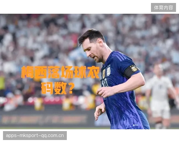 梅西球衣被粉丝写满祝福，送出感动全场